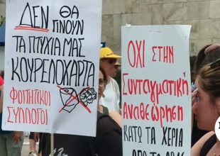 Διαμαρτυρία φοιτητών έξω από τη Βουλή – “Θα πουλάνε πτυχία ενώ εμείς μοχθούμε”