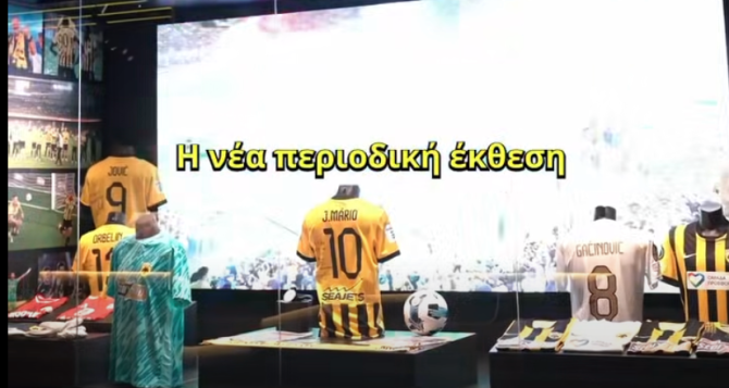 Η Πρωταθλήτρια ΑΕΚ πήρε την θέση της στο Μουσείο της ομάδας (VID)
