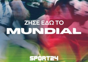 Μουντιάλ 2026: Ζήσε στο SPORT24 την απόλυτη γιορτή του ποδοσφαίρου