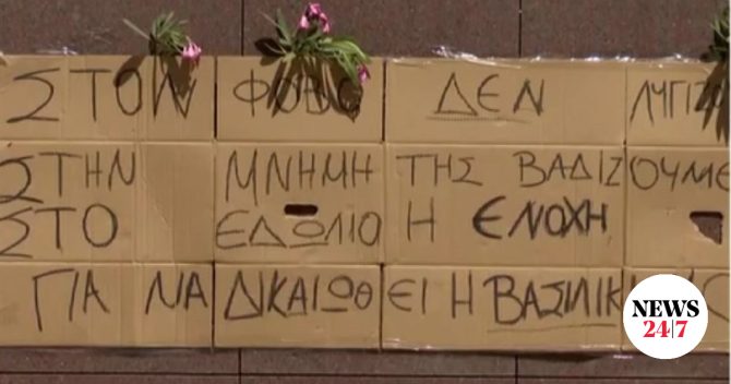 Γυναικοκτονία στην Καλαμάτα: Το συγκλονιστικό πανό για τη Βασιλική έξω από τα δικαστήρια