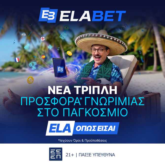 ELABET: Ο Ντεμπελέ σκοράρει με «Χρυσή Ενίσχυση και το Νορβηγία – Γαλλία έχει 0% γκανιότα