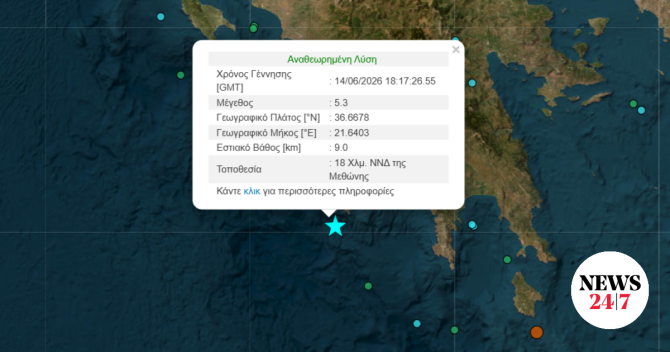 Σεισμός 5,3 Ρίχτερ στη Μεθώνη
