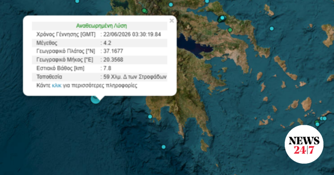Σεισμός 4,2 Ρίχτερ ανοικτά της Ζακύνθου