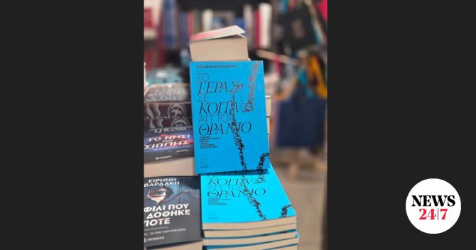 “Το τέρας σε κοιτά απ’ το θρανίο”: Αστυνομικό μυθιστόρημα εμπνευσμένο από την ιστορία του Βαγγέλη Γιακουμάκη