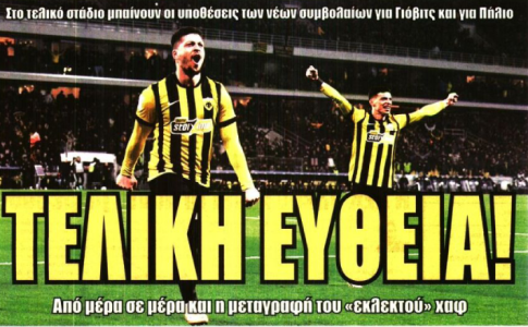 «Όλοι μαζί για την ενότητα» μια η… «Τελική ευθεία»