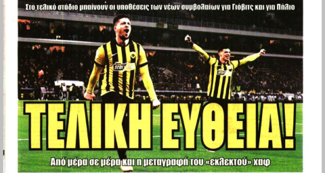«Όλοι μαζί για την ενότητα» μια η… «Τελική ευθεία»