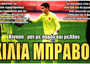 Οι «ανανεώσεις» και «χίλια μπράβο» για κίνηση-ματ με Σαρακασίδη