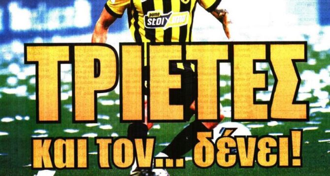 Όλα τα βλέμματα σε Πινέδα και Γιόβιτς