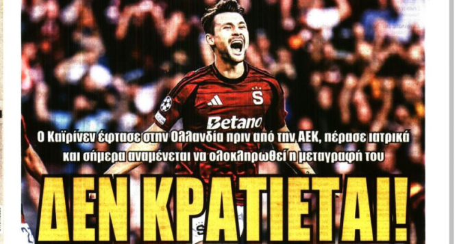 Ο Κάιρινεν που είναι στην Ολλανδία και «δεν κρατιέται» Ο Κάιρινεν που είναι στην Ολλανδία και «δεν κρατιέται»