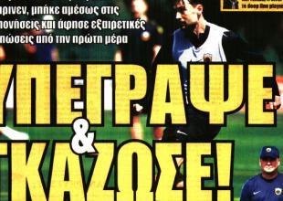 «Υπέγραψε & Γκάζωσε» ο Κάιρινεν και… «πρωταγωνιστής»