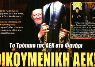 Ο «Βασιλιάς Λούκα» και η… «Οικουμενική ΑΕΚ»