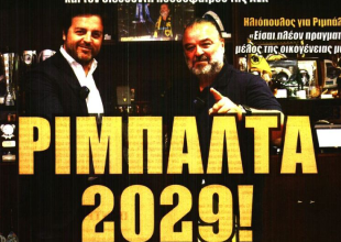 «Ο μάγος των DEALS» και «Ριμπάλτα 2029»