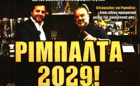 «Ο μάγος των DEALS» και «Ριμπάλτα 2029»