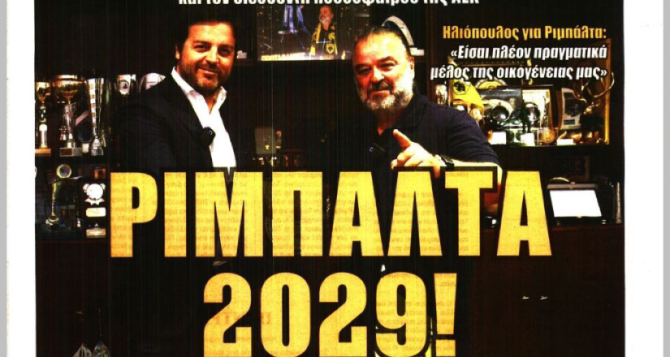 «Ο μάγος των DEALS» και «Ριμπάλτα 2029» «Ο μάγος των DEALS» και «Ριμπάλτα 2029»