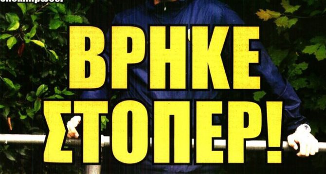 Στόπερ, πρώτο τεστ και… Ριμπάλτα Στόπερ, πρώτο τεστ και… Ριμπάλτα
