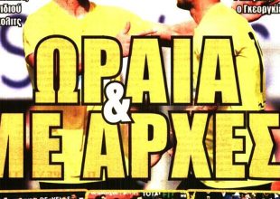 Πρώτο φιλικό, Ζούμπκοφ και… μεταγραφές