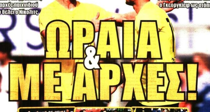 Πρώτο φιλικό, Ζούμπκοφ και… μεταγραφές Πρώτο φιλικό, Ζούμπκοφ και… μεταγραφές