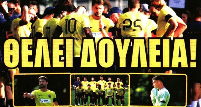 Θέλει δουλειά και… Πινέδα
