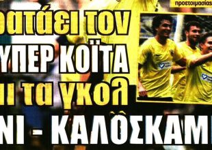 Η νίκη της ΑΕΚ, το «αντίο» του Πινέδα και η επόμενη μέρα