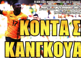 Ο βασικός στόχος και «κοντά σε Κανγκουά»