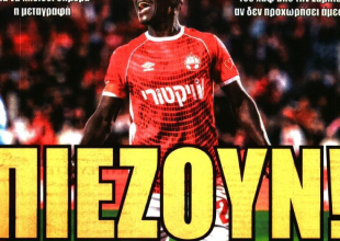 «Όλα δείχνουν συμφωνία» και «πιέζουν»