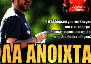 Η ανοιχτή υπόθεση του Κάνγκουα