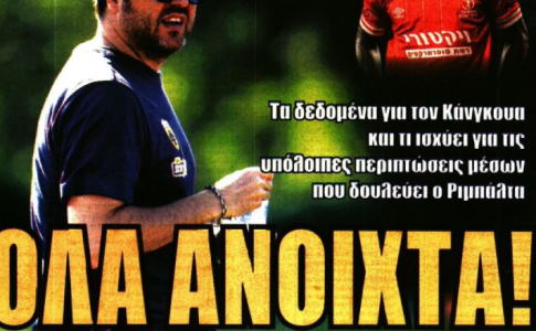 Η ανοιχτή υπόθεση του Κάνγκουα