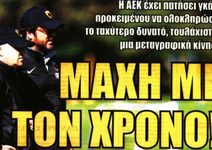 Κυνηγός «οκταριών» και «μάχη με τον χρόνο!»