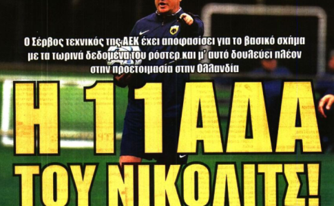 «Η 11αδα του Νίκολιτς» και το… «φουλ τακτικής»