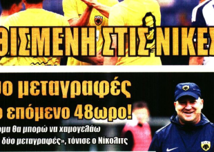 Το μέταλλο, ο εθισμός και «οι μεταγραφές στο επόμενο 48ωρο»