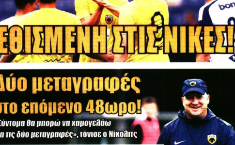Το μέταλλο, ο εθισμός και «οι μεταγραφές στο επόμενο 48ωρο»