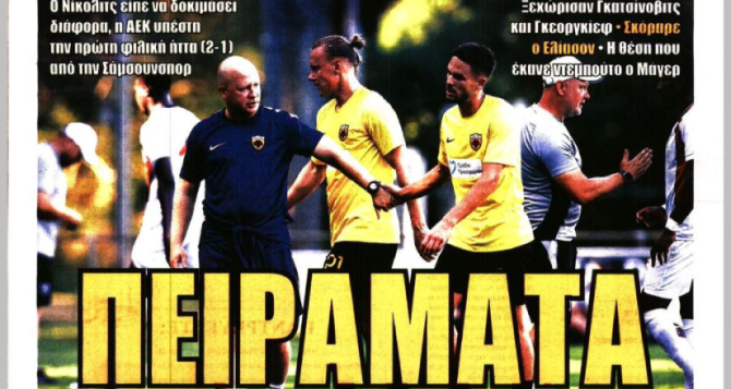 Ισχυρή στην κλήρωση και «πειράματα»