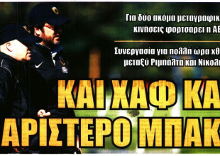 Πρώτο θέμα οι θέσεις για μεταγραφική ενίσχυση