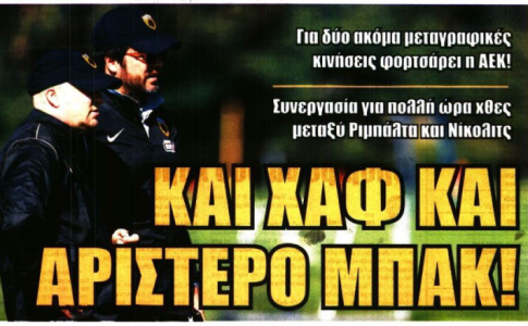 Πρώτο θέμα οι θέσεις για μεταγραφική ενίσχυση