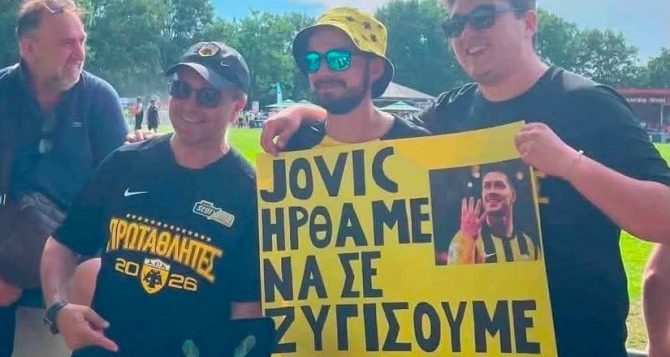 «Γιόβιτς, ήρθαμε να σε ζυγίσουμε»: Το επικό πανό των οπαδών της ΑΕΚ στην Ολλανδία (ΦΩΤΟ)