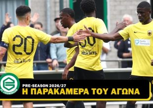ΑΕΚ – Γκρόνιγκεν: H κιτρινόμαυρη παρακάμερα από τη φιλική νίκη (VIDEO)