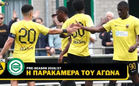 ΑΕΚ – Γκρόνιγκεν: H κιτρινόμαυρη παρακάμερα από τη φιλική νίκη (VIDEO)