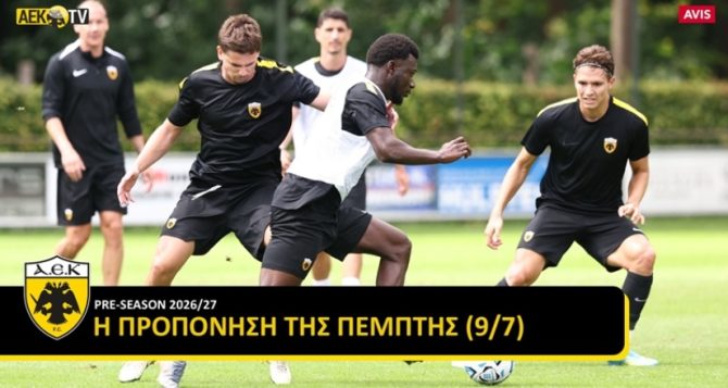 AEK TV: Στιγμές από την προπόνηση της Πέμπτης στο Άπελντορν (VID)