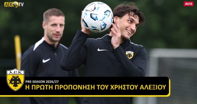 ΑΕΚ TV: Η πρώτη προπόνηση του Αλεξίου με τα κιτρινόμαυρα (VIDEO)
