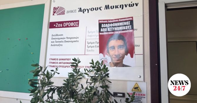 Παρέμβαση στο δημαρχείο Άργους για τον 20χρονο και τις μισαναπηρικές δηλώσεις του δημάρχου