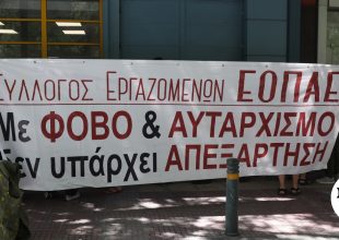 ΕΟΠΑΕ: Επιστολή SOS στον Μητσοτάκη από την Παγκόσμια Ομοσπονδία Θεραπευτικών Κοινοτήτων