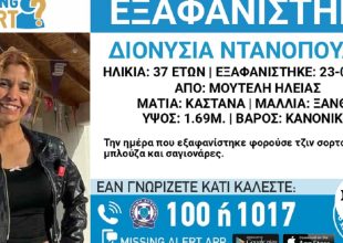 Συναγερμός για εξαφάνιση 22χρονης από την Αθήνα