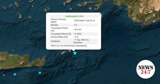 Σεισμός 5,2 Ρίχτερ στην Κάρπαθο