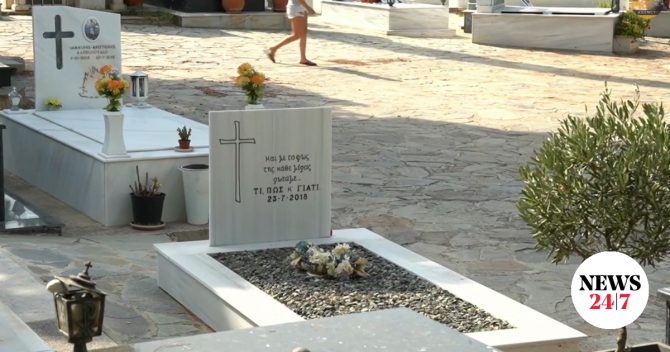 Μάτι: Τα αναπάντητα ερωτήματα για τον ομαδικό τάφο