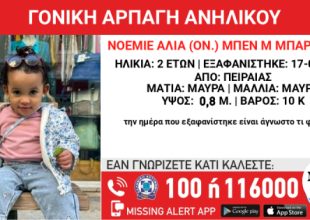Πειραιάς: Συναγερμός για αρπαγή παιδιού 2 ετών από τη μητέρα του