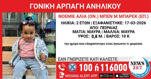 Πειραιάς: Συναγερμός για αρπαγή παιδιού 2 ετών από τη μητέρα του