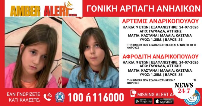 Συναγερμός για δύο 9χρονες στη Γλυφάδα