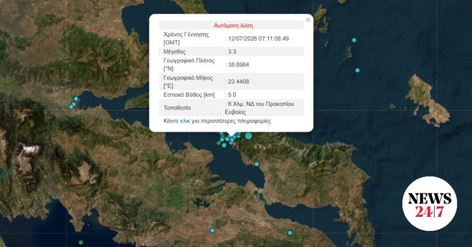 Σεισμός στην Εύβοια