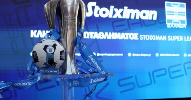 Stoiximan Super League: Πότε αρχίζουν τα playoffs και τα playouts της νέας σεζόν