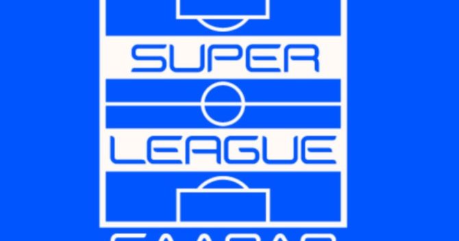 Super League: Έκτακτη Γενική Συνέλευση την Τετάρτη 15/07